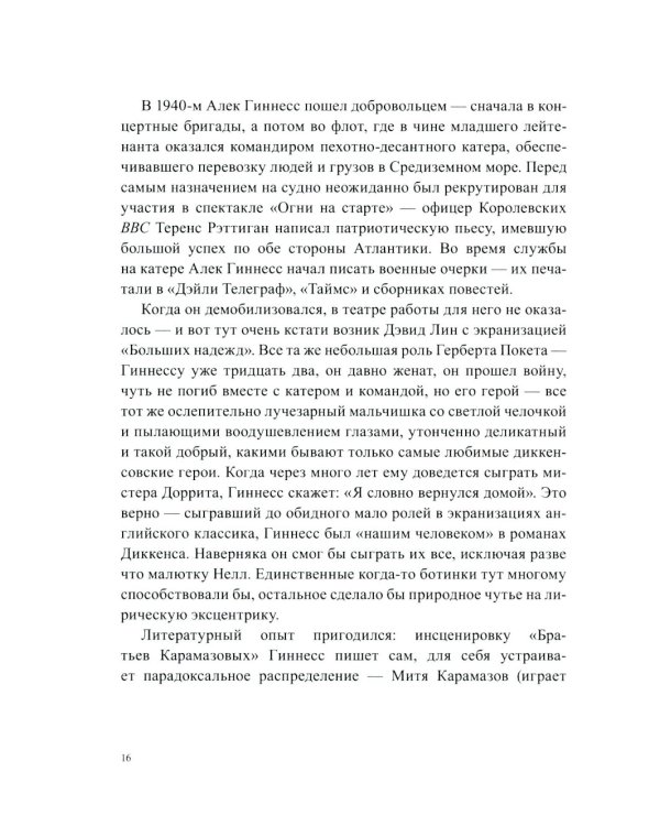 Труппа Ее величества