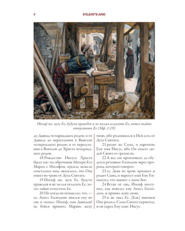 Библия. Новый Завет