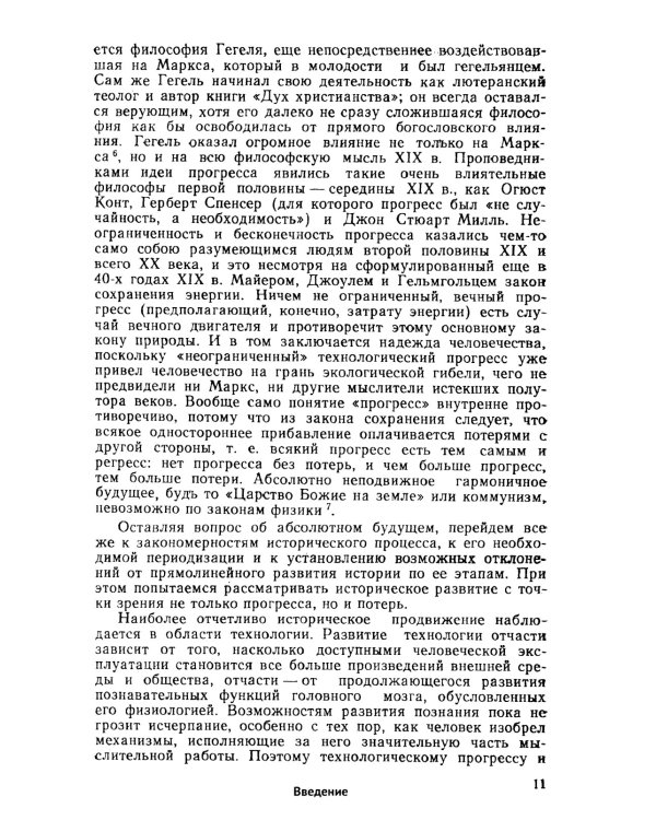 Пути истории: От древнейшего человека до наших дней. Краткий очерк всемирной истории через призму авторской концепции механизма смены фаз