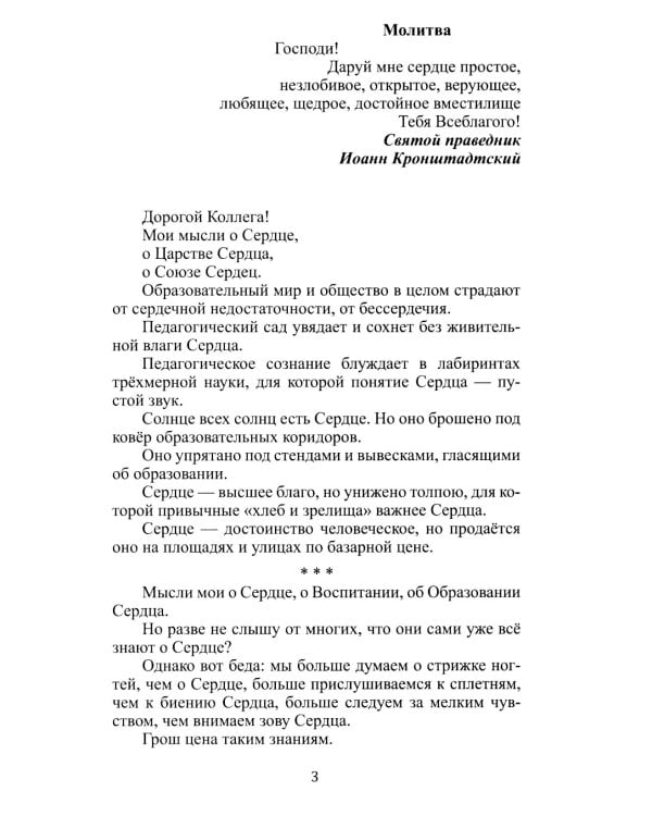 Без сердца что поймем