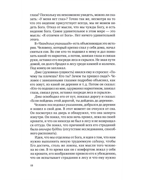 Свет Аруначалы. Беседы с Раманой Махарши и Аннамалаем Свами. 2-е изд