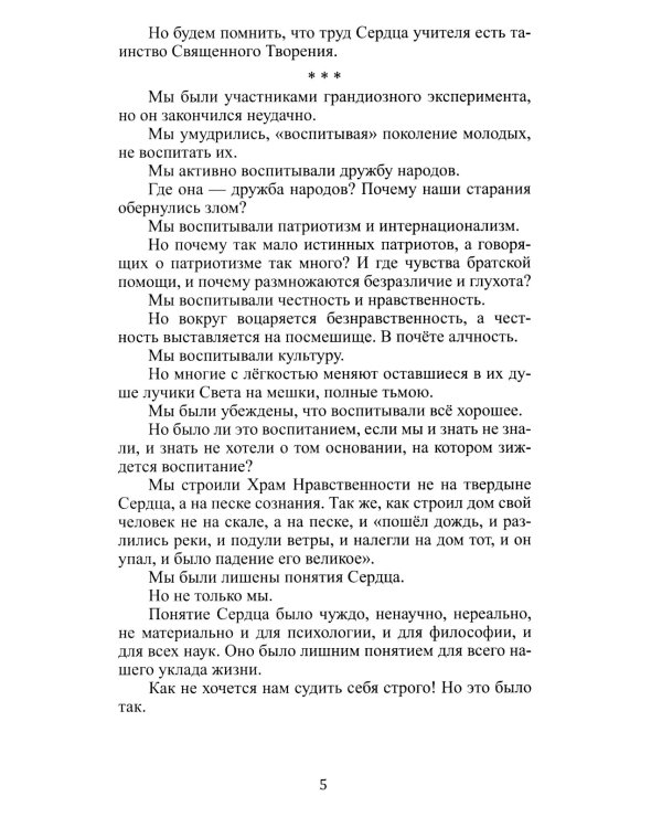 Без сердца что поймем