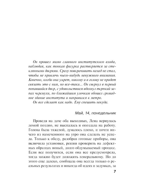 Карма несказанных слов: роман