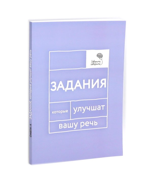 Пиши, говори (комплект из 2-х книг)