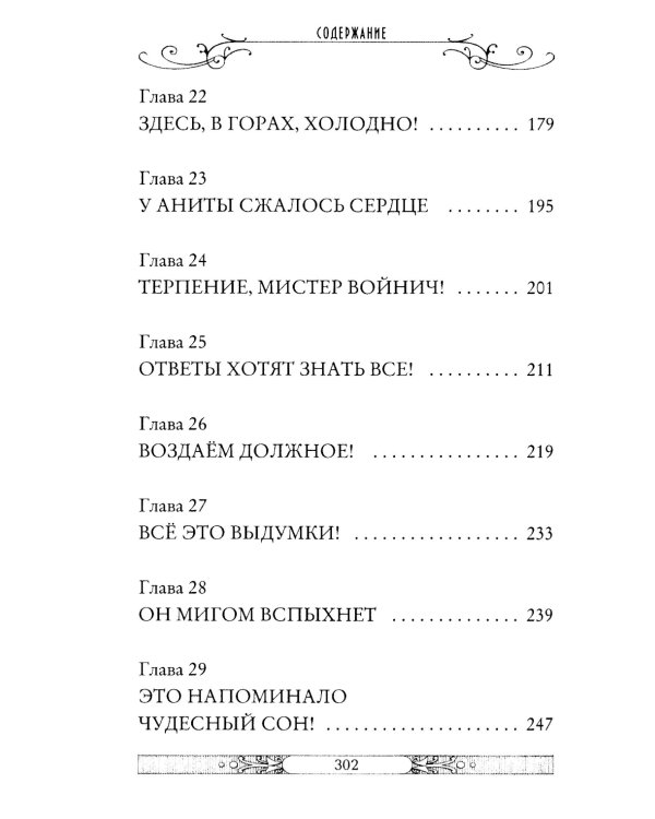 Ледяная страна. Кн. 10