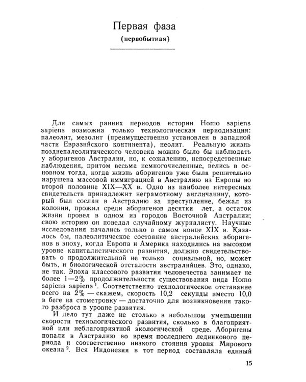 Пути истории: От древнейшего человека до наших дней. Краткий очерк всемирной истории через призму авторской концепции механизма смены фаз