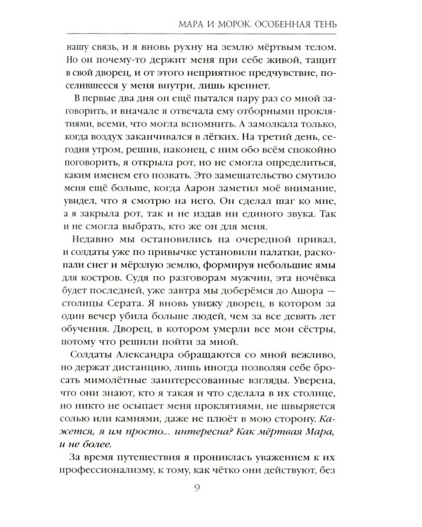 Мара и Морок (комплект из 3-х книг)