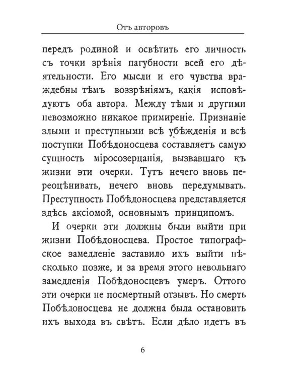 Победоносцевъ