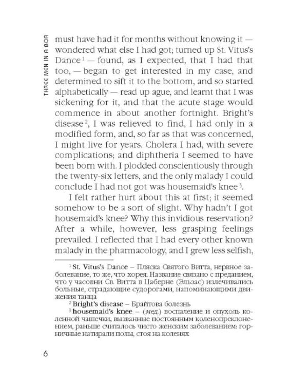 Three men in a boat. Трое в лодке,  не считая собаки. Книга для чтения. (англ.яз)