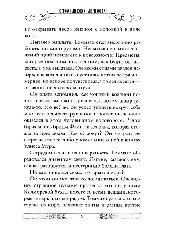 Ледяная страна. Кн. 10
