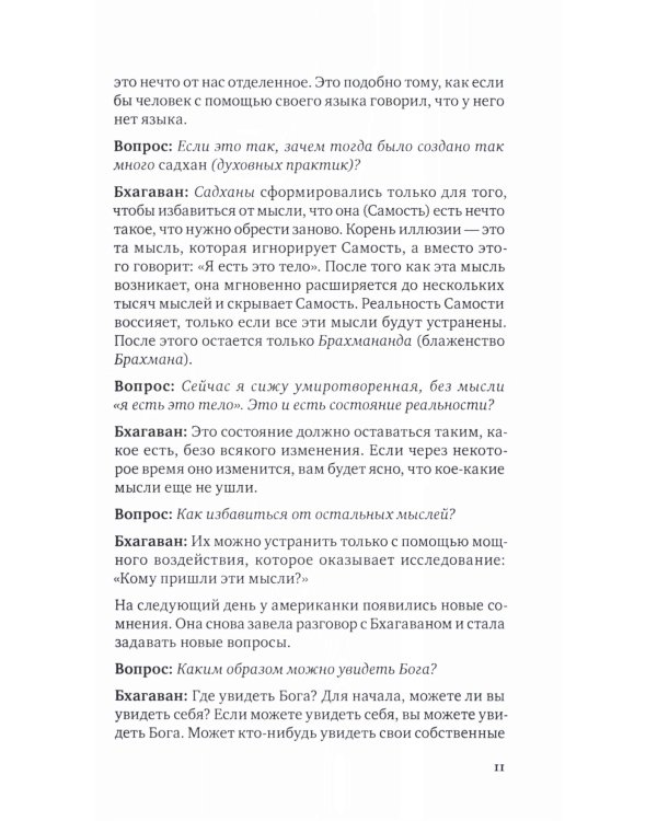 Свет Аруначалы. Беседы с Раманой Махарши и Аннамалаем Свами. 2-е изд