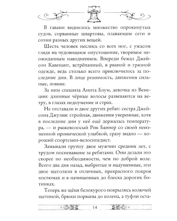 Ледяная страна. Кн. 10