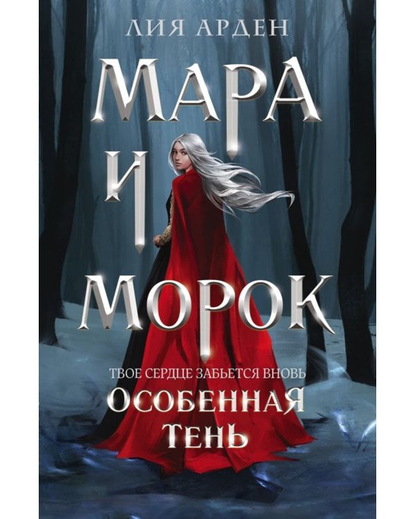 Мара и Морок (комплект из 3-х книг)