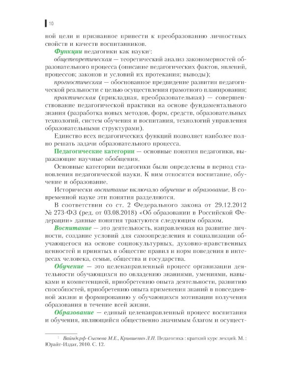 Военная педагогика: Учебное пособие