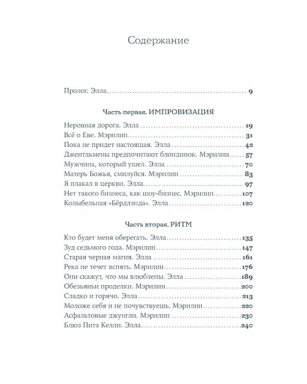 Разве мы не можем быть подругами: роман - биография