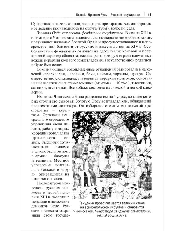 История России. Правовые традиции. Учебное пособие