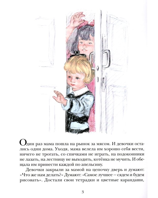 Большая стирка: проза для детей