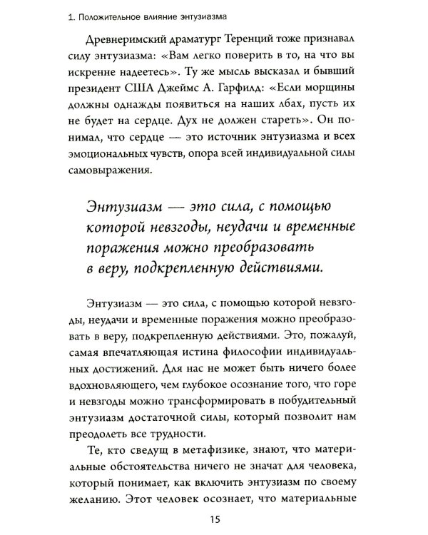 Думай и богатей: Мотивация мыслей