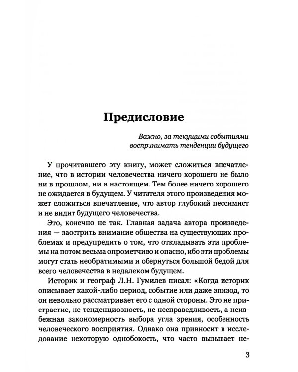 Покушение на вечность: научно-фантастическая повесть