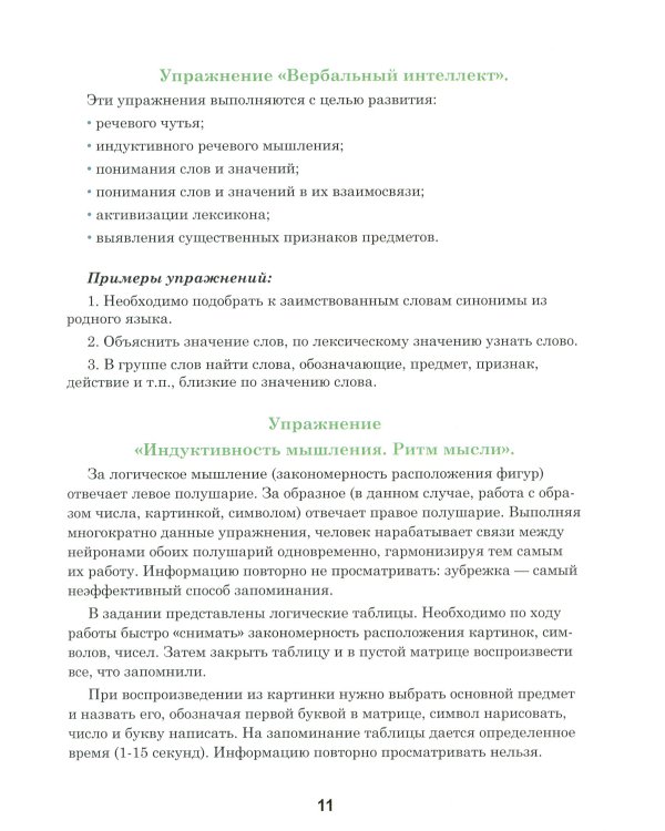 Тренажер интеллекта для взрослых, Тренажер интеллекта 60+. (комплект из 2-х книг)