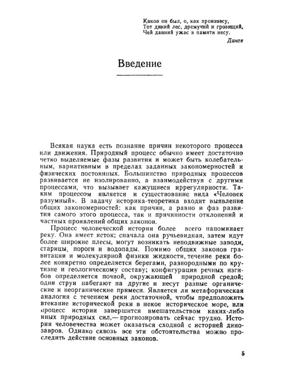 Пути истории: От древнейшего человека до наших дней. Краткий очерк всемирной истории через призму авторской концепции механизма смены фаз