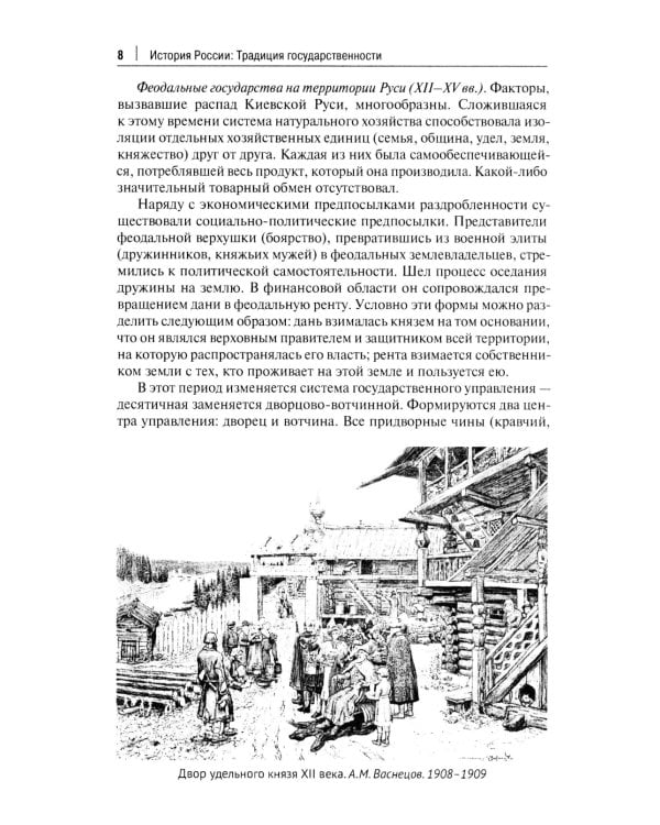 История России. Правовые традиции. Учебное пособие