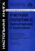 Учётная политика. Бухгалтерская и налоговая