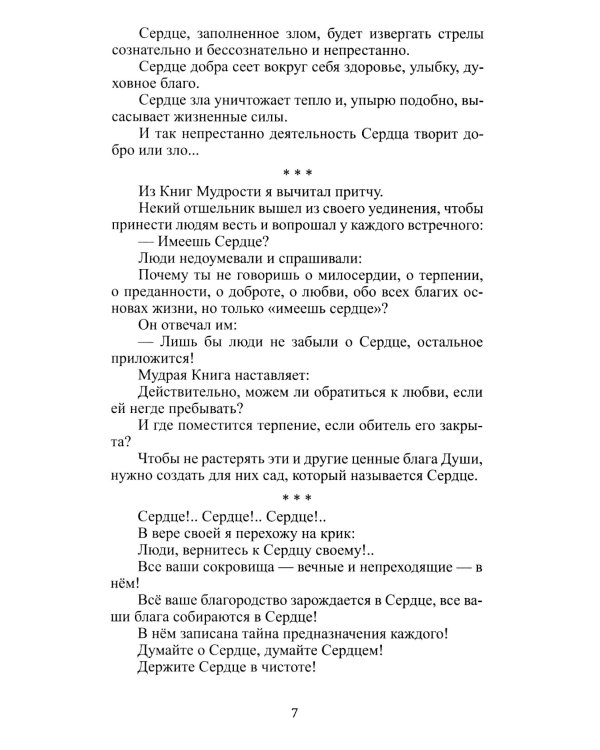 Без сердца что поймем