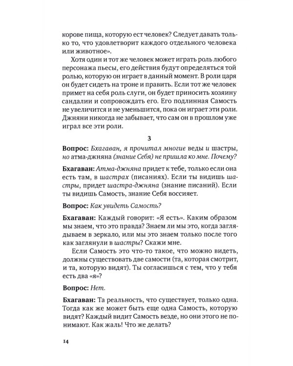 Свет Аруначалы. Беседы с Раманой Махарши и Аннамалаем Свами. 2-е изд