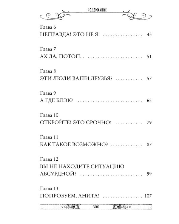 Ледяная страна. Кн. 10