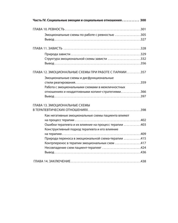 Терапия эмоциональных схем