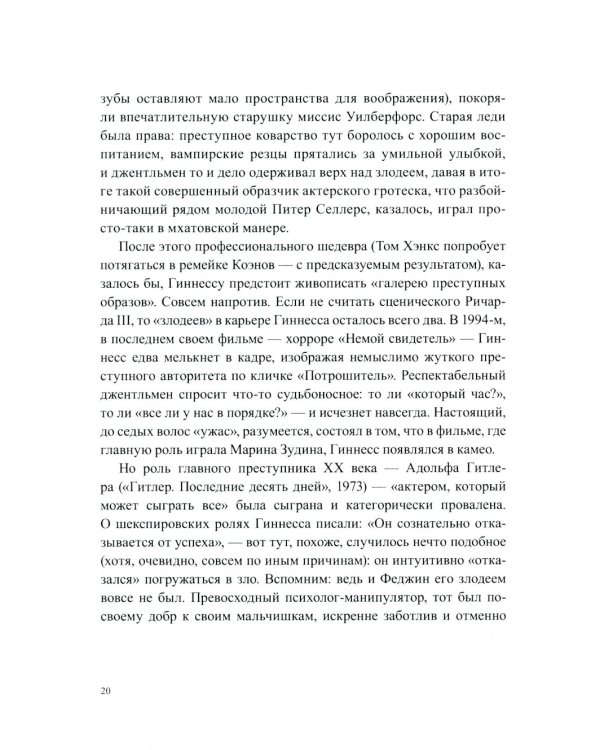 Труппа Ее величества