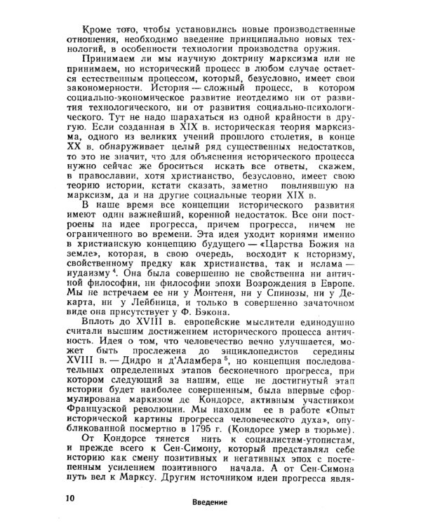 Пути истории: От древнейшего человека до наших дней. Краткий очерк всемирной истории через призму авторской концепции механизма смены фаз