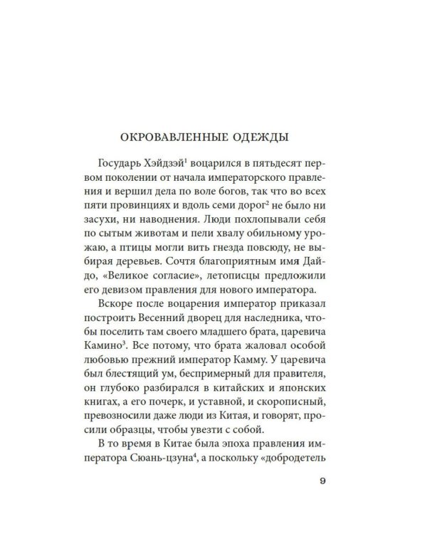 Сказки весеннего дождя; Такэбэ Аятари. Повесть Западных гор: новеллы