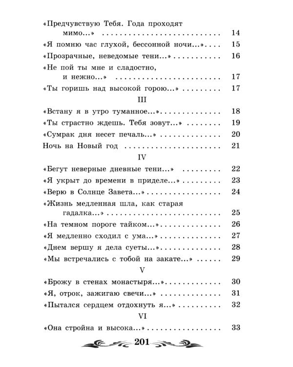 Стихи о Прекрасной Даме