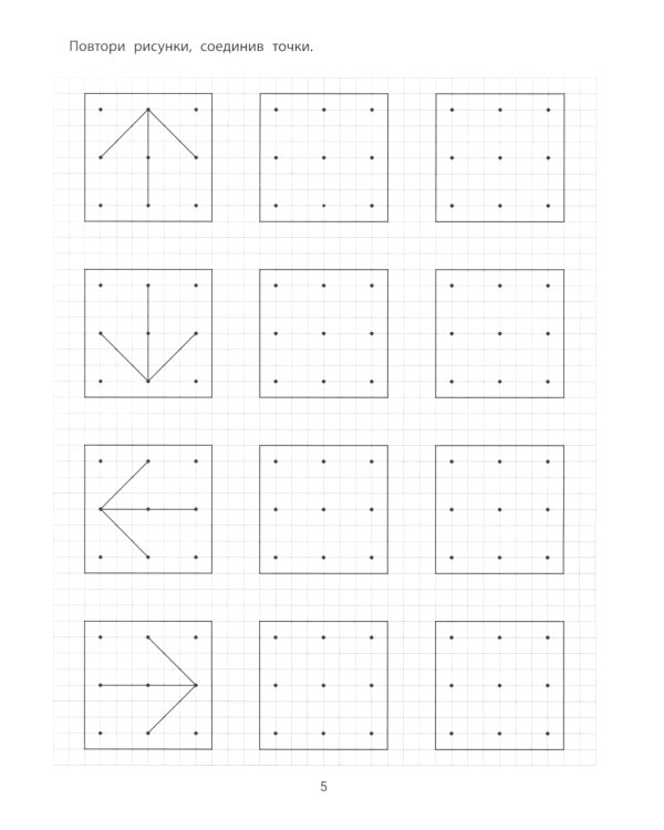 Графические упражнения. 3-4 года