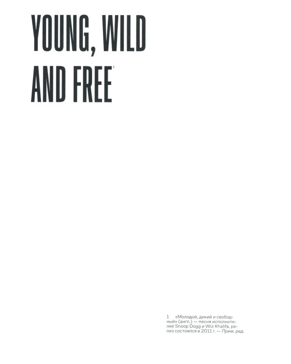 Дипломаты, футболисты и прочие музыканты