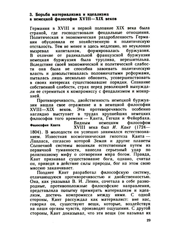 Основы философских знаний: Марксистская философия в общедоступном изложени