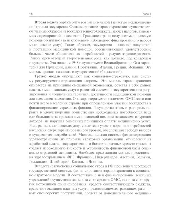 Правовые основы фармацевтической деятельности