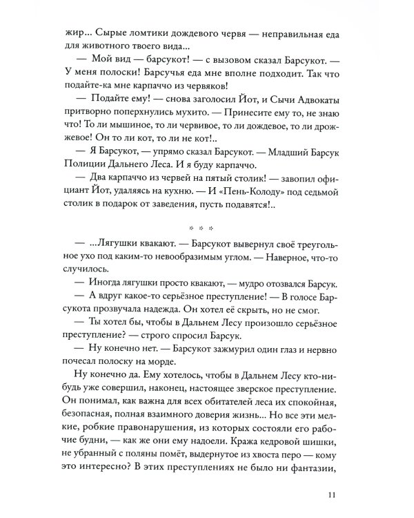 Зверский детектив