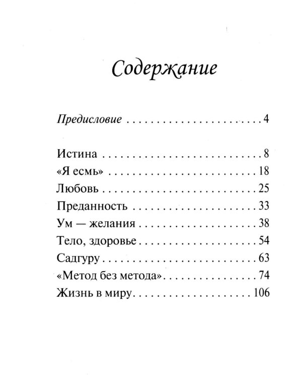 Адвайта в афоризмах. Послания внутреннего покоя. 2-е изд