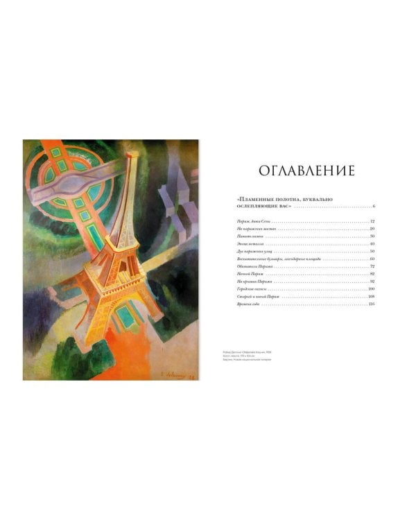 Париж глазами художников