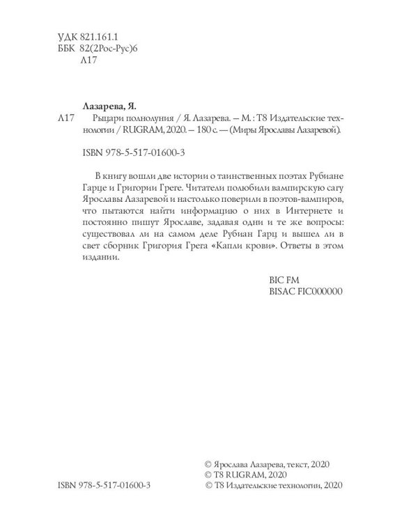 Рыцари полнолуния