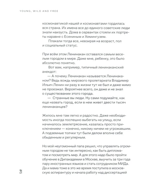 Дипломаты, футболисты и прочие музыканты