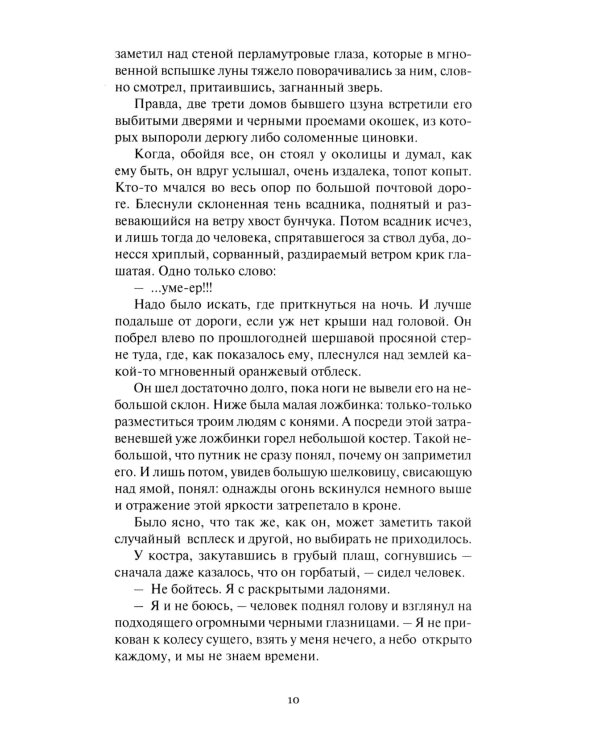 С/с в 6 томах. Т. 6: Золотой бог: рассказы, сказки, эссе