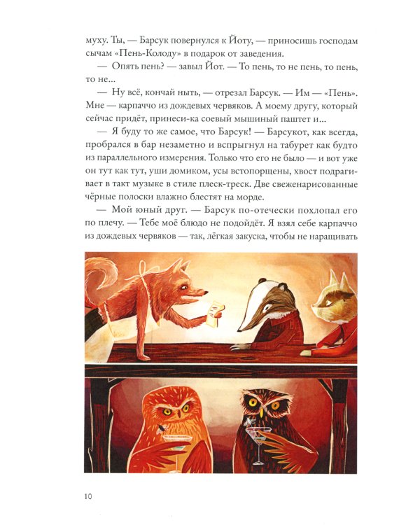 Зверский детектив