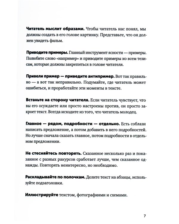 Пиши, сокращай 2025: Как создавать сильный текст,  Ясно, понятно, Новые правила деловой переписки (комплект из 3-х книг)