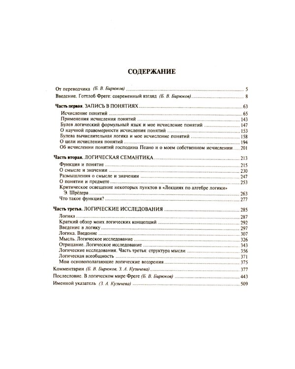 Логика и логическая семантика. 4-е изд., стереотип