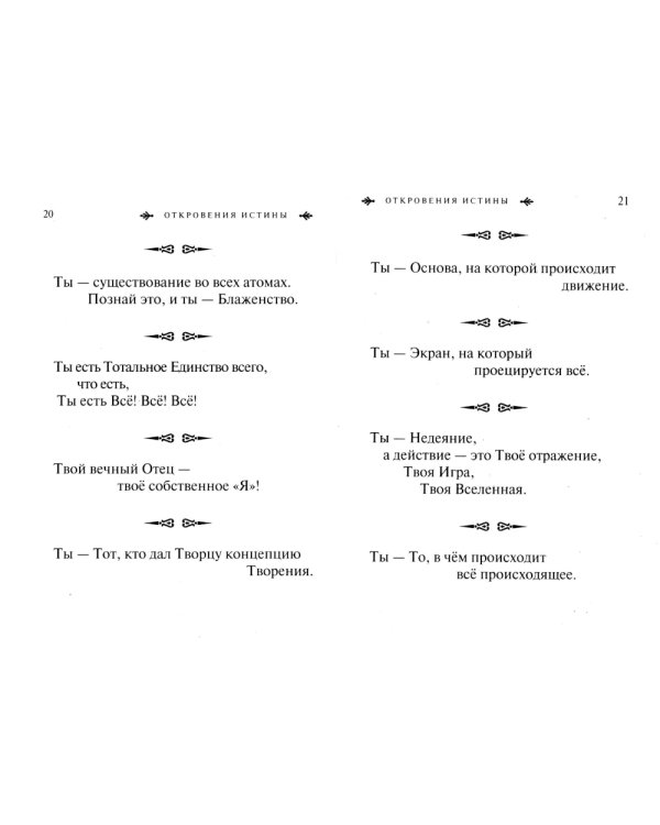 Адвайта в афоризмах. Послания внутреннего покоя. 2-е изд