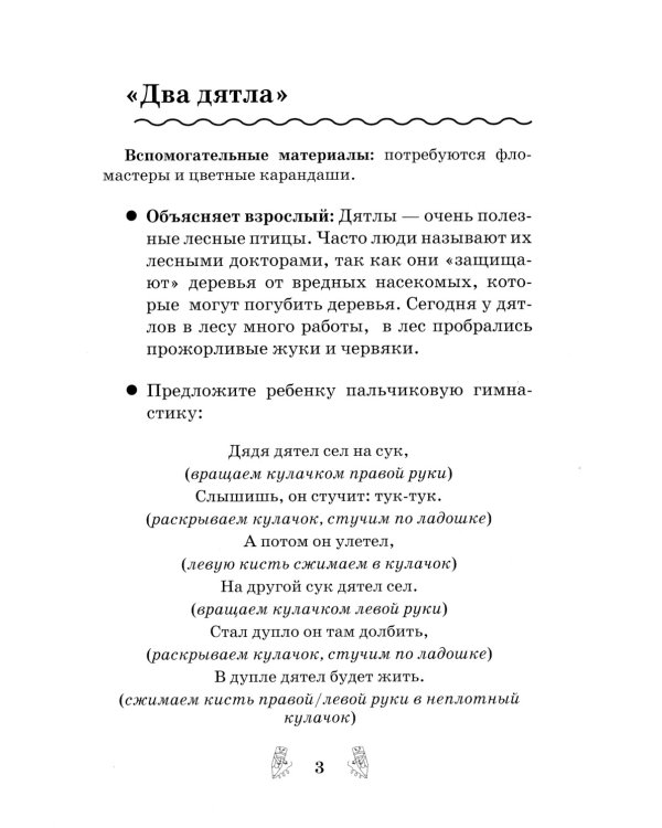 Развитие межполушарного взаимодействия у детей: рабочая тетрадь